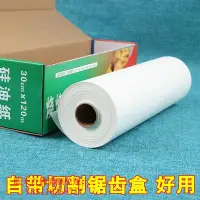 在飛比找Yahoo!奇摩拍賣優惠-藍天百貨烘焙硅油紙烘焙吸油紙牛油紙烤盤紙烹調紙防粘加厚油紙3