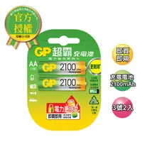 在飛比找PChome24h購物優惠-GP超霸2100mAh 3號鎳氫充電池2入