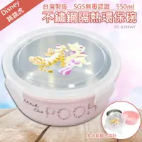 在飛比找PChome24h購物優惠-【Disney 迪士尼】不鏽鋼隔熱環保保鮮碗-550ml(維