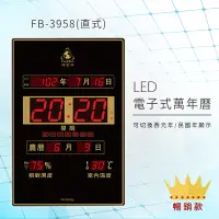 在飛比找PChome24h購物優惠-【鋒寶牌】FB-3958 LED電子日曆(萬年曆 時鐘 電子