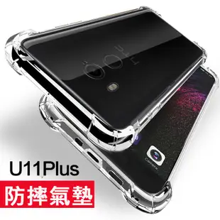 加厚防摔四角防摔氣墊空壓殼htc U23 U20 U11 U12 U ultra a9s 透明防撞殼全包手機殼矽膠套