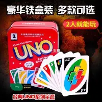 在飛比找Yahoo!奇摩拍賣優惠-【活動滿減】加厚UNO紙牌牌帶懲罰UNO紙牌卡牌QUNO游戲