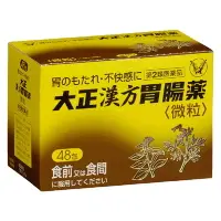 在飛比找比比昂日本好物商城優惠-大正製薬TAISHO 大正漢方胃腸薬 單盒48包 【2盒組】