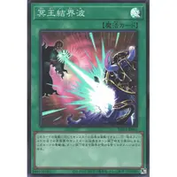 在飛比找蝦皮購物優惠-【卡牌魔女】遊戲王 RC04-JP061  冥王結界波 通常