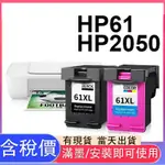 HP 2050原廠墨水匣 DESKJET 2050 HP 61原廠墨水匣 CH563WA CH564WA HP61墨水夾