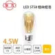 旭光 LED 4.5W 2200K 黃光 E27 全電壓 ST58 仿鎢絲 取代傳統燈絲燈泡 高演色性 〖永光照明〗TF-LSB4.5W-822-ST58-B331