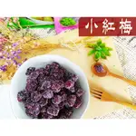 《梅山》60年老店-正宗牌蜜餞(梅子)：【小紅梅】精選新鮮楊梅， 外皮裹砂糖，咬得到砂糖顆粒感，口感微酸甘甜