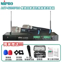 在飛比找PChome24h購物優惠-MIPRO ACT-8299PRO 雙頻道自動選訊無線麥克風