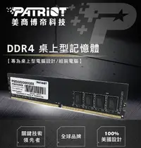 在飛比找Yahoo!奇摩拍賣優惠-~協明~ Patriot 美商博帝 DDR4 3200 32