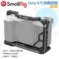 在飛比找蝦皮購物優惠-數位小兔預購【SmallRig 3081 Sony A7C 