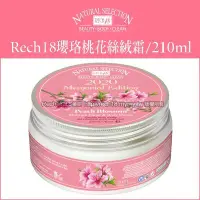 在飛比找Yahoo!奇摩拍賣優惠-Rech18現貨♥2020瓔珞桃花絲絨霜(限量版)乳液.乳霜