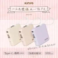 在飛比找PChome24h購物優惠-【KINYO】5000mAh 小方塊雙線夾心隨手充 KPB-