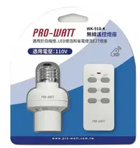 在飛比找Yahoo!奇摩拍賣優惠-PRO-WATT 一對一無線遙控燈座 WK-918-K （1