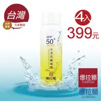 在飛比找PChome商店街優惠-姍拉娜 娜舒妃系列 水漾防曬噴霧SPF50+(70g x4罐