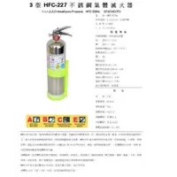 在飛比找蝦皮購物優惠-HFC-227高效能潔淨氣體滅火器  HFC-227ea  