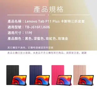 聯想 Lenovo tab p11 plus TB-J616F 三折皮套 保護套 TBJ607Z J606F