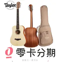 在飛比找松果購物優惠-☆唐尼樂器︵☆歡迎零卡分期 Taylor BT1 Baby 