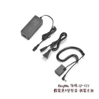 在飛比找蝦皮商城優惠-KingMa 勁碼 DR-E17+Adapter Kit L