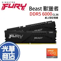 在飛比找蝦皮購物優惠-Kingston 金士頓 FURY 獸獵者 DDR5 600