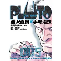 在飛比找PChome24h購物優惠-PLUTO冥王 愛藏版 05