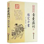 陽宅十書 四庫存目-青囊彙刊3書籍