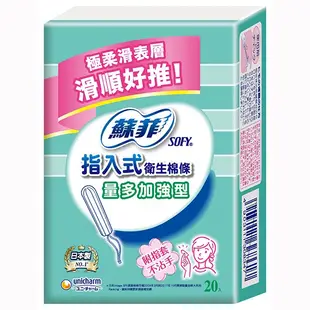 SOFY蘇菲指入式棉條量多加強型 20支