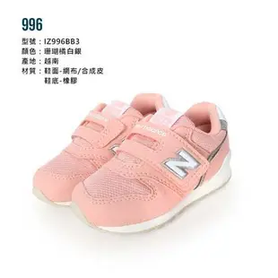 NEWBALANCE 女小童運動休閒鞋-WIDE-996系列 NB 寬楦