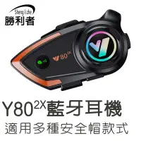 在飛比找Yahoo!奇摩拍賣優惠-Y80安全帽藍牙耳機 麥克風耳機 防水 對講 LINE接聽 