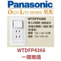 在飛比找蝦皮購物優惠-國際牌 Panasonic DECO LITE 星光系列 W