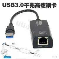 在飛比找蝦皮購物優惠-USB 3.0 1GB 千兆高速網卡 1000M 有線網卡 