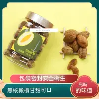 在飛比找蝦皮購物優惠-JDVA新界愛萊客230g橄欖無核化核欖甘草欖罐裝果脯休閒食