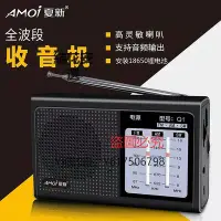 在飛比找Yahoo!奇摩拍賣優惠-收音機 Amoi/夏新 Q1收音機全波段便攜式可充電手動選臺