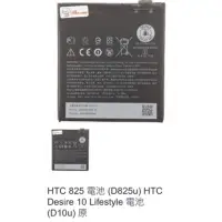 在飛比找蝦皮購物優惠-HTC 825 電池 (D825u) HTC Desire 