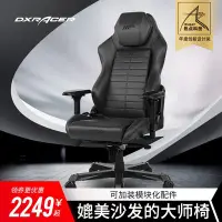 在飛比找Yahoo!奇摩拍賣優惠-DXRacer迪銳克斯[Master大師]模塊化電競椅老板椅