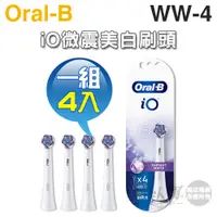 在飛比找蝦皮商城優惠-Oral-B 歐樂B ( WW-4 ) iO微震美白刷頭【一