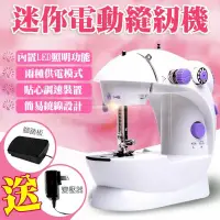 在飛比找PChome24h購物優惠-【送變壓器+踏板】雙線雙速 電動 迷你 小型 桌上 縫紉機 