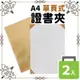 單面證書夾 亮金色(加厚)/一包2個入(定100) 書約夾 合約書夾 結婚證書 獎狀 抓周證書 感謝狀 合約書 聘書 簽約本-國204C-5D-Gx2