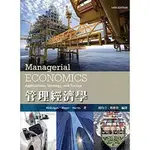 [華泰~書本熊]中英分售管理經濟學(14版) MANAGERIAL ECONOMICS：胡均立 邱俊榮/編譯 9789865632908 原文9781305506381 <書本熊書屋>