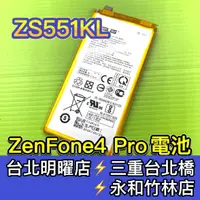 在飛比找蝦皮購物優惠-ASUS 華碩 ZenFone 4 Pro 電池 zenfo