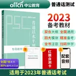 台灣熱賣促銷-中公普通話水平測試專用教材2021 全國普通話考試指導用書訓練教程二甲二乙一甲一乙教師資格【贈送紙質命題說