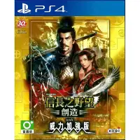 在飛比找蝦皮購物優惠-【全新未拆】PS4 信長之野望 創造 WITH 威力加強版 