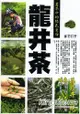 茗茶中的綠色皇后－龍井茶