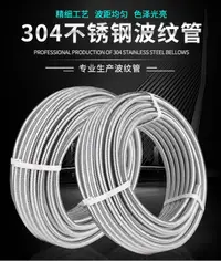 在飛比找樂天市場購物網優惠-【新店鉅惠】買壹贈四304不銹鋼波紋管4分6分高壓防爆耐溫金