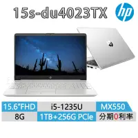 在飛比找蝦皮商城優惠-HP 惠普 筆記型電腦 15s-du4023TX 銀 15.