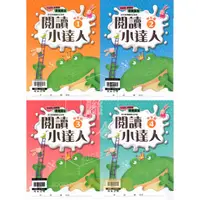 在飛比找蝦皮購物優惠-[翰林國小中年級] 小3小4 國小國語閱讀 閱讀小達人 國小