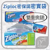 在飛比找蝦皮購物優惠-Ziploc密保諾 【奧斯】雙重夾鏈密實袋 大20入/中25