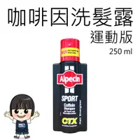 在飛比找蝦皮購物優惠-Alpecin 咖啡因洗髮露 C1 250ml /C1 37