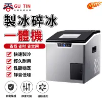 在飛比找蝦皮商城優惠-谷天GU TIN 現貨 110V商用製冰機 碎冰機 刨冰機 