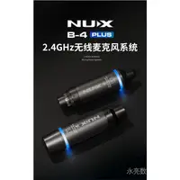 在飛比找蝦皮購物優惠-【現貨秒殺！】NUX B4 Plus充電系統發射接收器 話筒