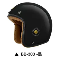 在飛比找蝦皮商城優惠-M2R BB-300 安全帽 BB300 素色 黑 復古帽 